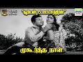 Sooriyan Poi Chandran Vanthal Muhurtha Naal P Susheela TM Soundararajan Vaali HD Video Song