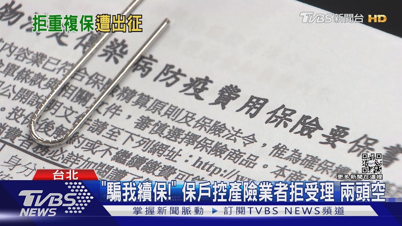 產險業可拒「重複投保」 金管會:但已核要賠