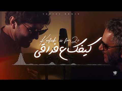 ريمكس كيفك ع فراقي Fadel Chaker And Mohamed Chaker - Kifek 3a fra2e (Versus Remix)