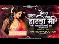 Tujya Premat Dil Harlo Mi Remix Amit RD Production Dhin Tang Dholki Siddharth Jadhav