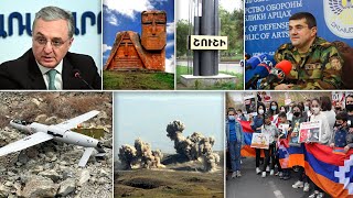 Էպիկենտրոն 05.11.2020