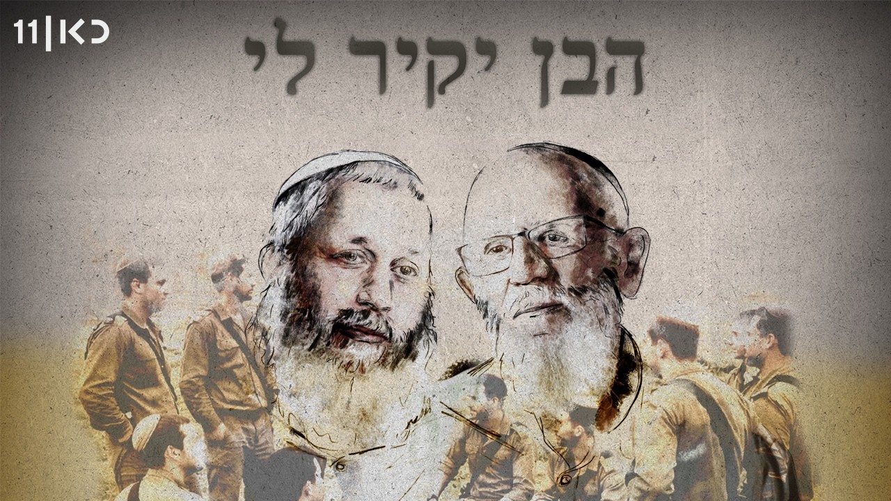 כאן דוקו | הבן יקיר לי