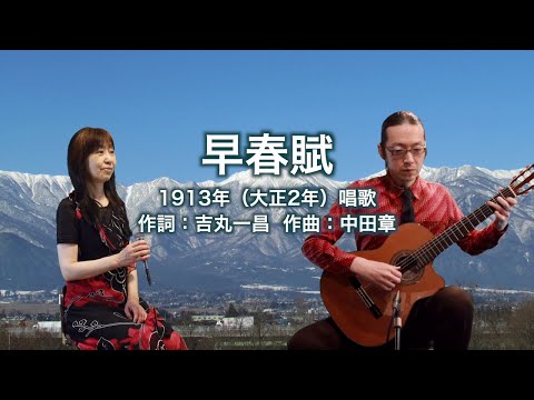 早春賦