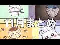 アニメちいかわ11月分個人的ここすきシーン集