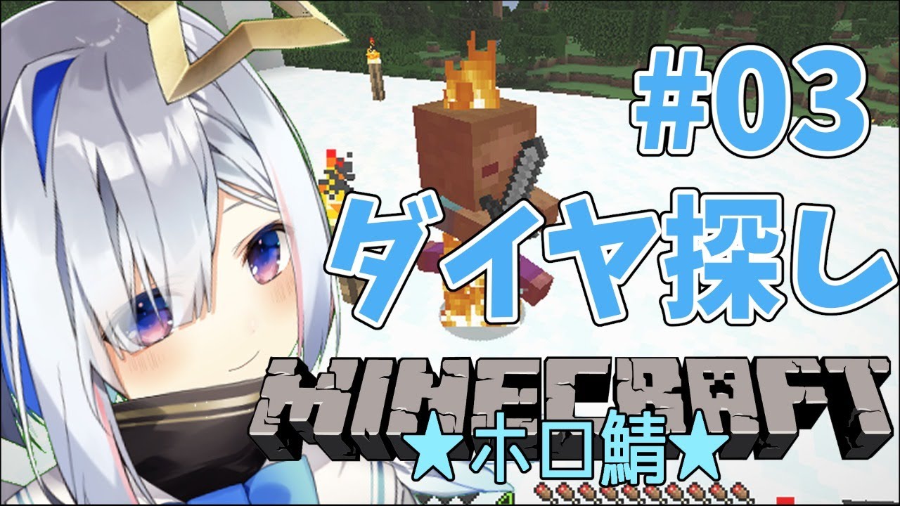 【マインクラフト】#03 ダイヤ探し★家の地下に広い洞窟があった！！！！！！？？？【天音かなた/ホロライブ4期生】