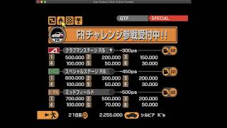 【GT2 on Mac】シルビアで頑張る2