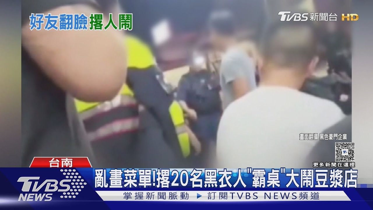一個品項畫一張單…「撂20名黑衣人」深夜大鬧豆漿店