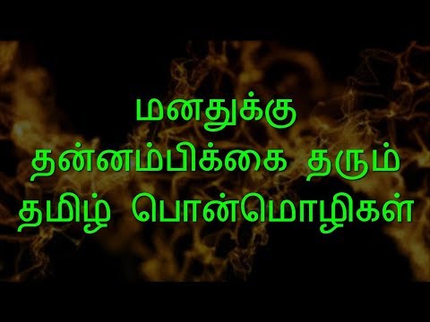 Download Apj Abdul Kalam Tamil Ponmozhigal Confidence Quotes By