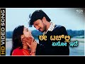 Ee Touchali Eno Ide - Dhum - HD Video Song | Sudeep | Rakshitha | Lakshmi | Gurukiran