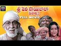 Sri Shirdi Saibaba Mahathyam Telugu Full Movie Vijayachander Chandra Mohan Telugu Full Screen