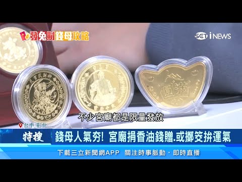 錢母可以送人嗎