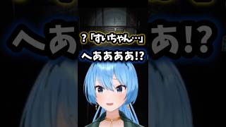 バイオ配信中に突然名前を呼ばれ驚く星街すいせい【バイオハザードレクイエム/ホロライブ切り抜き】#shorts