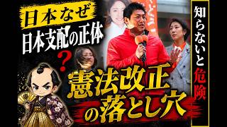 神谷宗幣が暴露！緊急事態条項の「ヤバすぎる正体」と選挙剥奪の罠#憲法改正 #憲法記念日 #参政党 #神谷宗幣