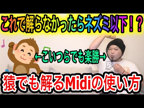 一般的な MIDI - 定義
