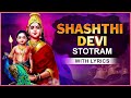 Shashthi Devi Stotram With Lyrics Powerful Stotram Rajshri Soul