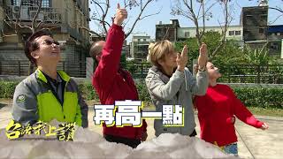 [實況] 台語我上讚 第十九集