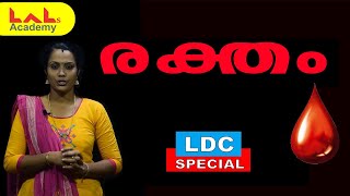 Biology | Blood | LDC | Lal&#39;s Academy