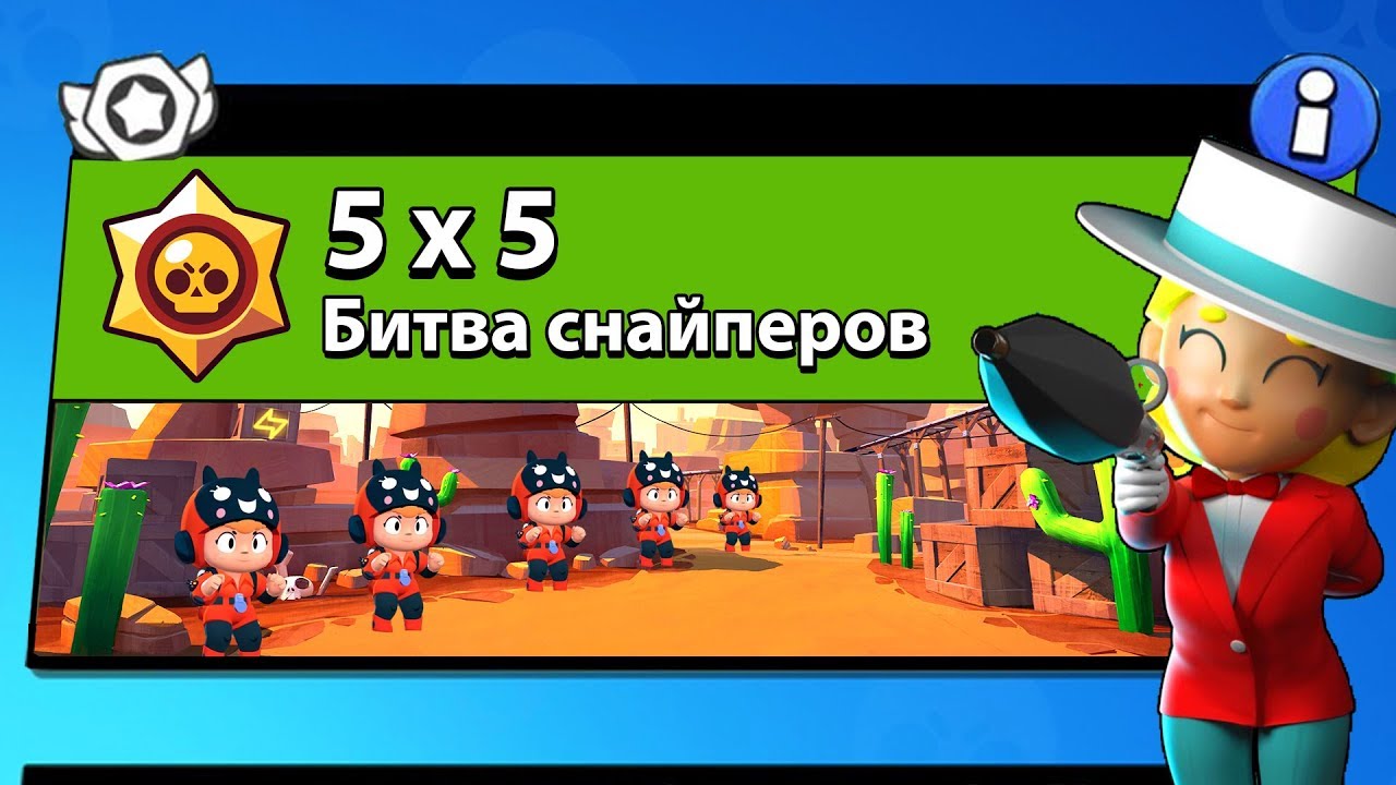 РЕЖИМ 5 НА 5!