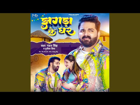 Jhagda Ke Ghar — watch video