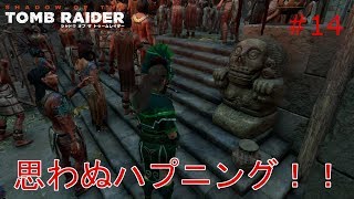 【シャドウオブザトゥームレイダー実況 】ここにきてこのハプニングはないだろうぉぉぉ！