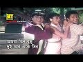 Amra Tin Bondhu আমরা তিন বন্ধু Shabnur Bapparaj Amit Hassan Bhulona Amay