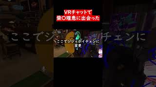 著作権肖像権ガン無視ゲー【VRChat】