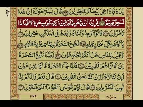 Surah Ash -Shuara | with Urdu Translation | Mishary Rashid Alafasy