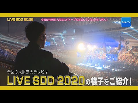 大阪芸大テレビ第532回-2020.4.11.ON AIR