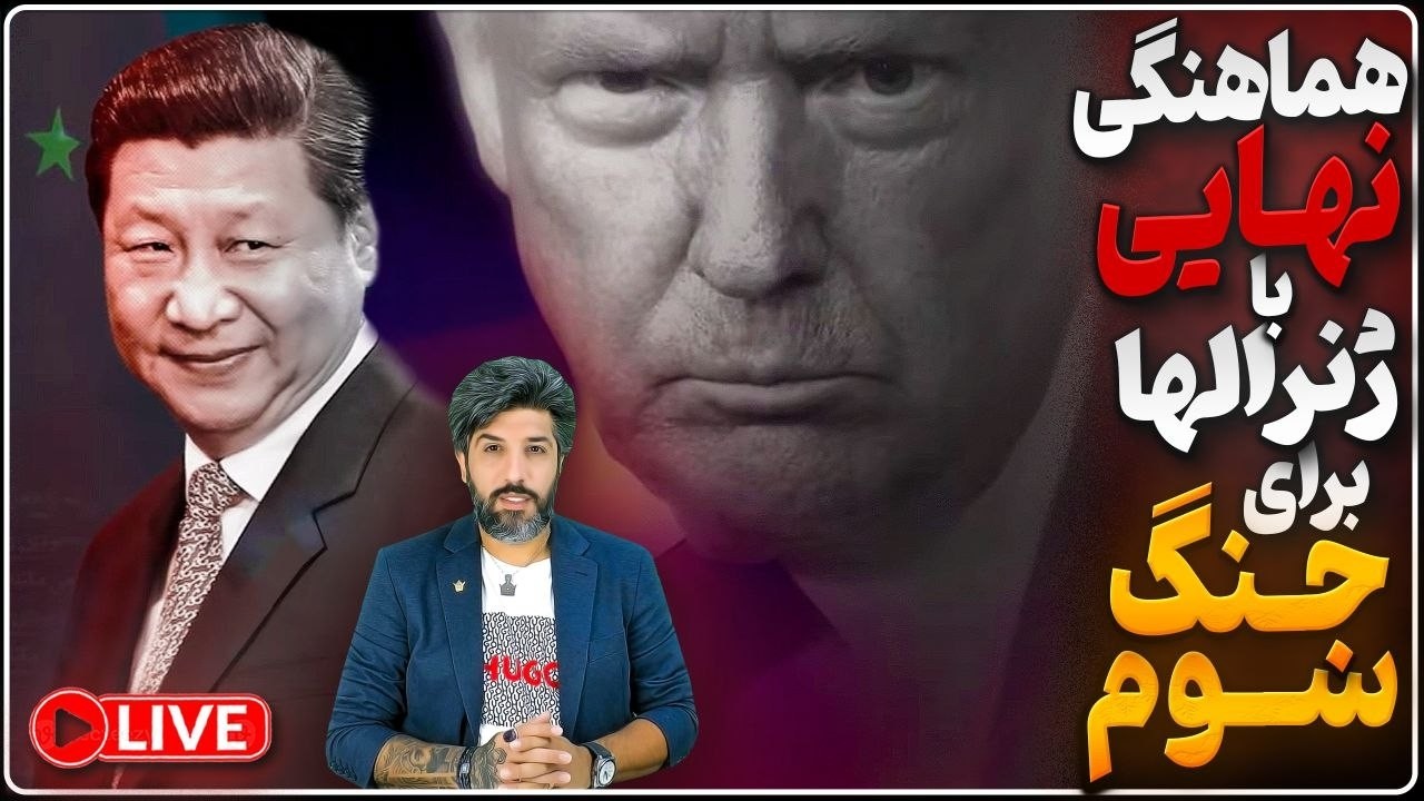 بازداشت فرماندهان دریایی سپاه در کویت_ترامپ با ژنرالها برای حمله بزرگ بعد از 