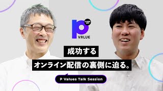 【インナー向けから大規模イベントまで】オンオフ両刀が新スタンダード。ライブ配信プロデューサーにClose Up！ 【イベント配信のプロ】