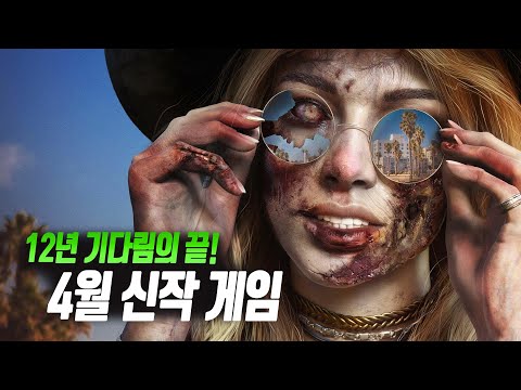 23년 4월 신작게임