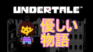 #2[声優 実況]初見さん大歓迎！酔っても完全平和な世界を作ってやんよ！！[Undertale]