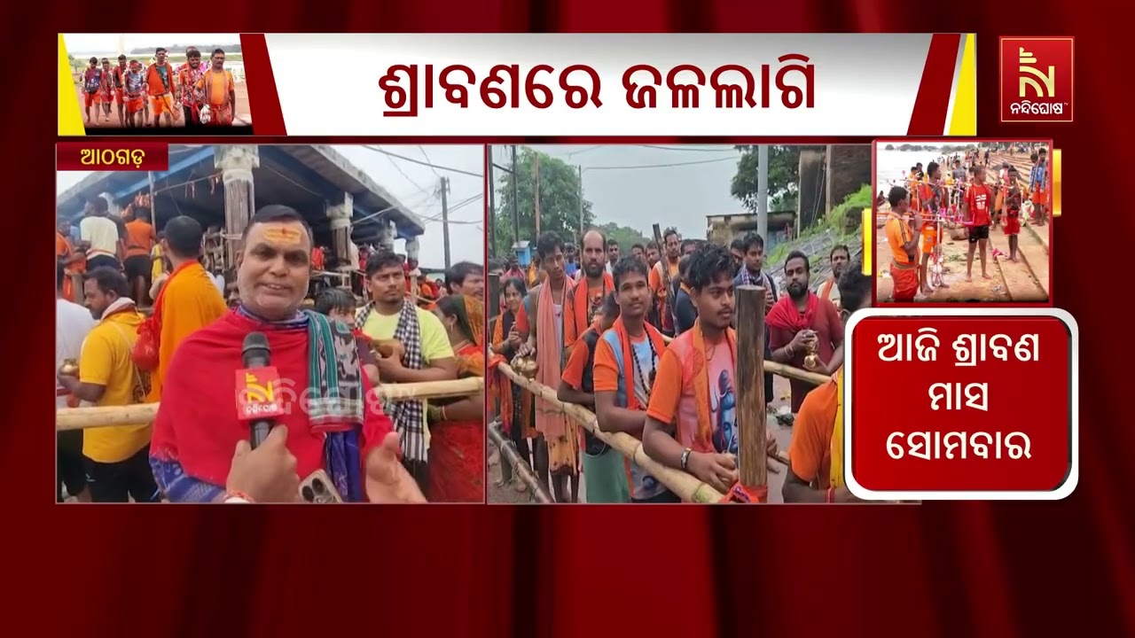 ଆଠଗଡ଼ର ପ୍ରସିଦ୍ଧ ଶୈବପୀଠ ବାବା ଧବଳେଶ୍ଵରଙ୍କ ପୀଠରେ କାଉଡ?