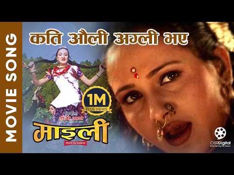 Kati Auli Agli Bhaye - Superhit Movie Song || Nepali Movie MAILI Song || Bipana Thapa, Rajesh Hamal