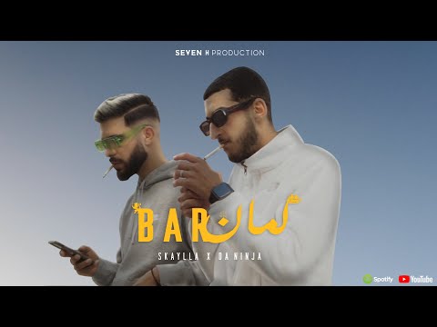 Skaylla x Da Ninja - Barlemen | بر الأمان ( Official Music Video )