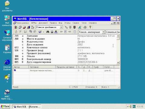 Автоматизированная библиотечная система это. Каталогизация данных это. Каталогизация данных это. Программа библиотека. Marc sql.