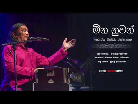 මීන නුවන් යුගින්  Meena Nuwan Yugin - Dr Victor Rathnayake