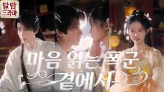 Download lagu 지춘화💕일항:“폐하 사랑합니다 (속마음: 지랄하네)”죽을 운명의 왕후가 된 나, 알고 보니 폭군 남주가 내 속마음을 다 들을 수 있다고?! #cdrama【마음 읽는 폭군 곁에서】 mp3 Download lagu 지춘화💕일항:“폐하 사랑합니다 (속마음: 지랄하네)”죽을 운명의 왕후가 된 나, 알고 보니 폭군 남주가 내 속마음을 다 들을 수 있다고?! #cdrama【마음 읽는 폭군 곁에서】 mp3