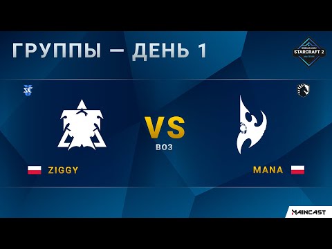 [2020 DH Winter] Ziggy (T) vs. MaNa (P) | Групповой этап | EU Challenger