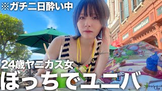 【※報告あり】ガチ二日酔いでヤニカス女がぼっちユニバしたら喫煙所が全部屋外で地獄の暑さだった