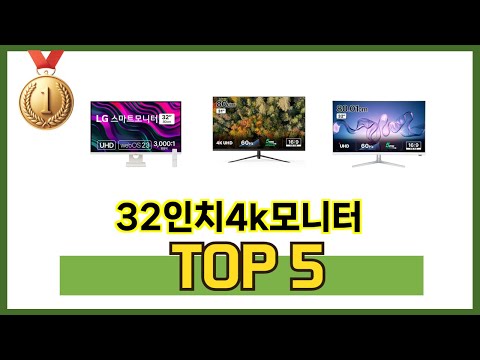 판매량 높은 32인치4k모니터 추천 순위 TOP 5