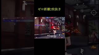 【荒野行動】ゼロ距離2枚抜き！メンストで褒められて嬉しい〜