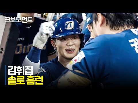 [NC vs 한화] 35일 만에 대형 아치! NC 김휘집의 달아나는 솔로 홈런! | 8.29 | 크보모먼트 | KBO 야구 하이라이트