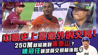 [討論] 陳冠任談交易