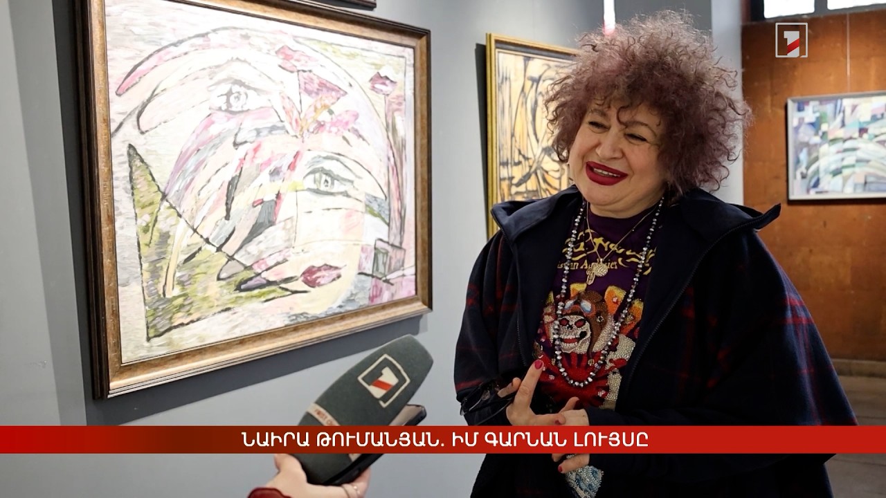 Նաիրա Թումանյան. Իմ գարնան լույսը