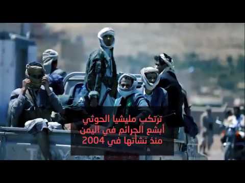 الحوثيون والمنظمات الدولية في اليمن
