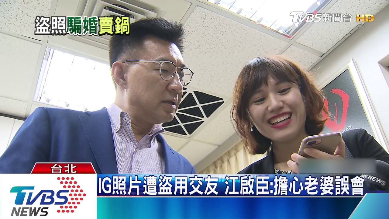 立委騙婚？　江啟臣遭盜用照片線上交友