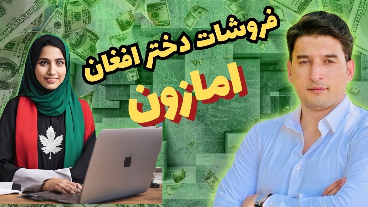 $43,000 Amazon Sales by Afghan Girl