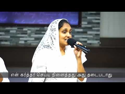 En Karthar Seiyya - என் கர்த்தர் செய்ய நினைத்தது | Point of Break Through