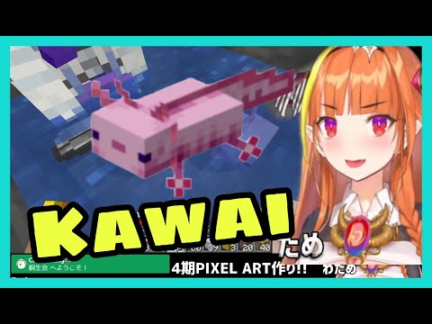 Kiryu Coco Meets Rare Axolotl in Minecraft!
